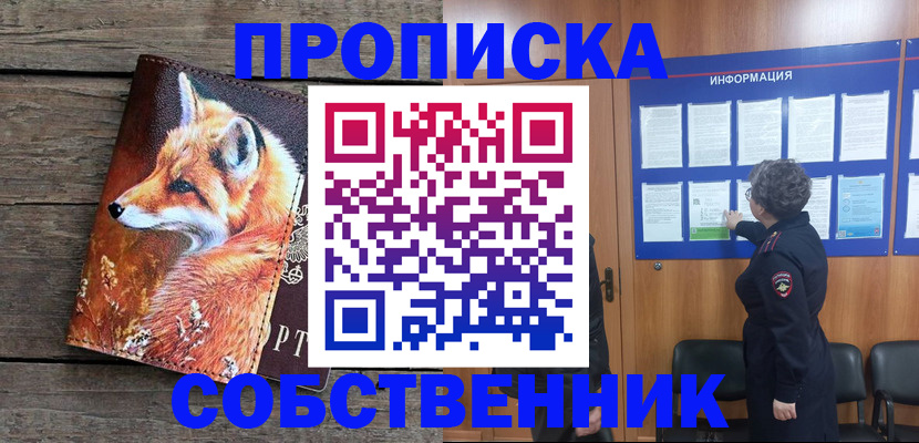 прописка для работы в Бугуруслане