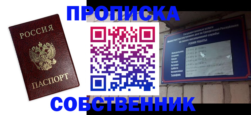 прописка 2025 в Бугуруслане